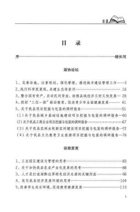 新晃侗族自治县资政荟萃（上册）.pdf电子版_湖南省志预览图4