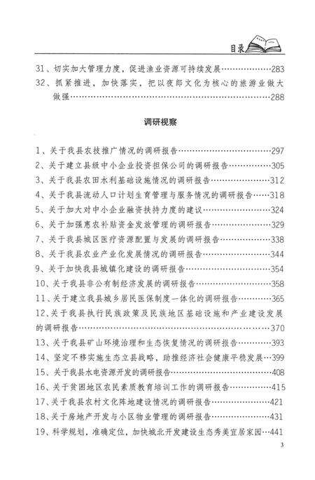 新晃侗族自治县资政荟萃（下册）.pdf电子版_湖南省志预览图4