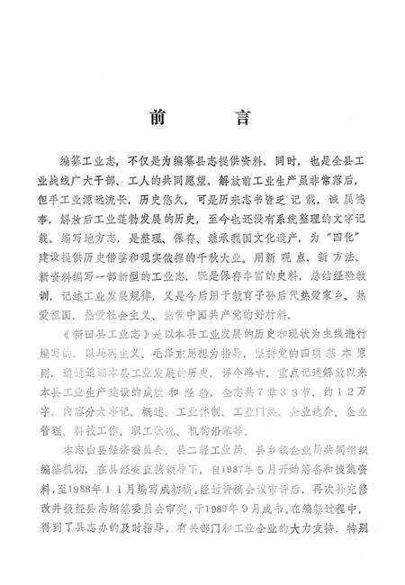 新田县工业志.pdf电子版_湖南省志预览图4