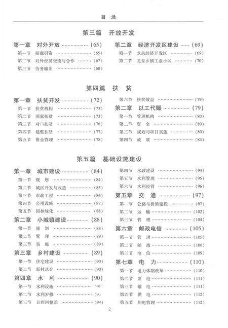 新田县志：1978～2003.pdf电子版_湖南省志预览图4