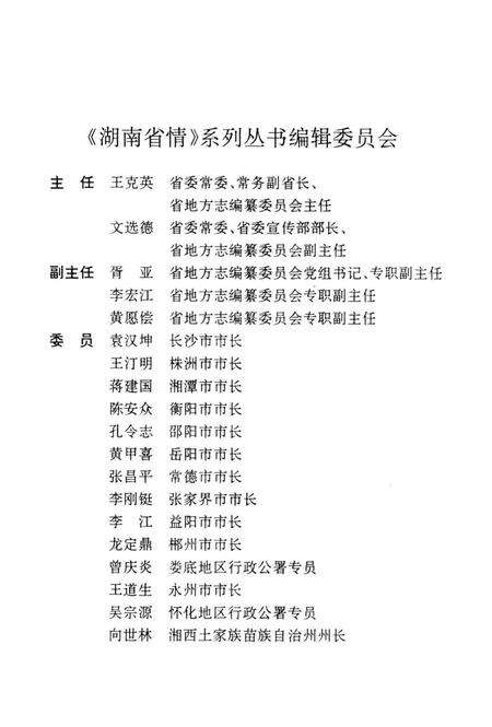 新田县情.pdf电子版_湖南省志预览图4