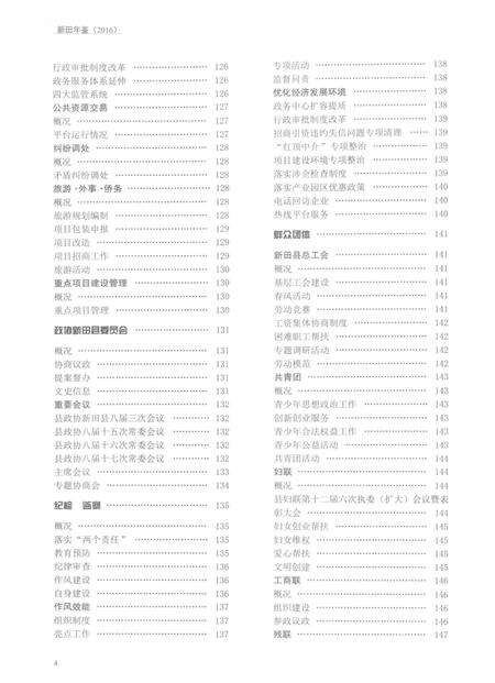新田年鉴2016.pdf电子版_湖南省志预览图4