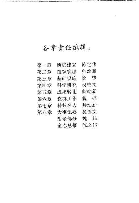 新疆农业科学院志略  1955-1985.pdf电子版_新疆维吾尔自治区志预览图4