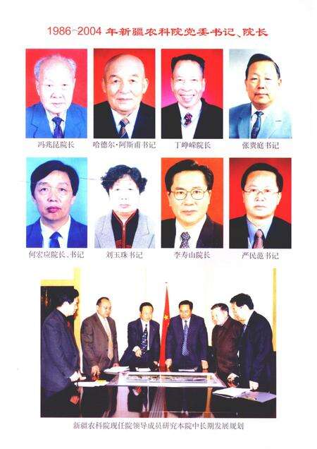 新疆农业科学院院志  1986-2004.pdf电子版_新疆维吾尔自治区志预览图4