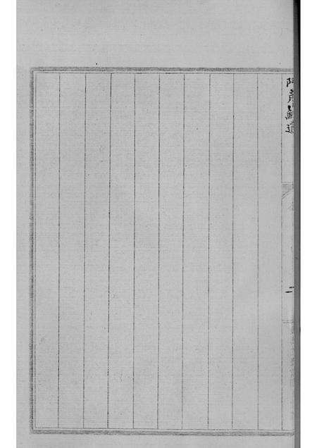 新疆四道志  3.pdf电子版_新疆维吾尔自治区志预览图4