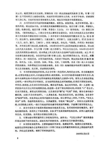 河北省廊坊地区政权系统 地方军事系统 统一战线系统 群众团体系统组织史资料.pdf电子版_河北省志预览图4