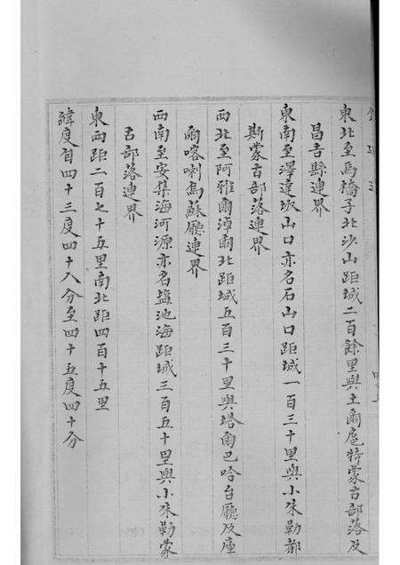 新疆四道志  4.pdf电子版_新疆维吾尔自治区志预览图4