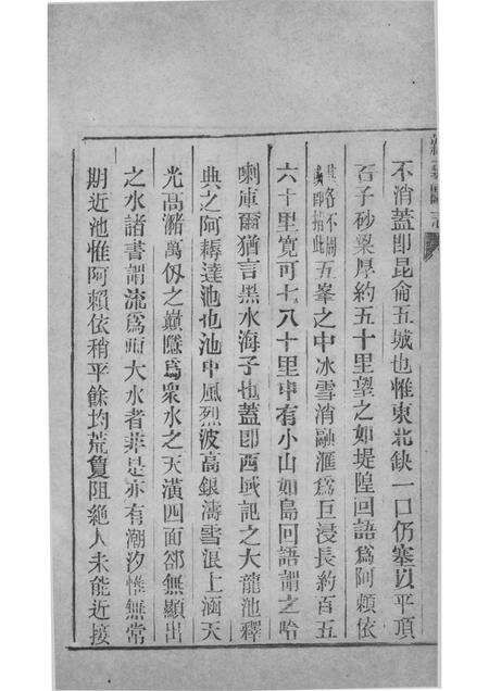 新疆图志  卷68  水道志  2.pdf电子版_新疆维吾尔自治区志预览图4