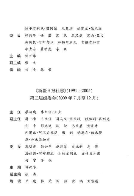 新疆日报社志  1991-2005.pdf电子版_新疆维吾尔自治区志预览图4