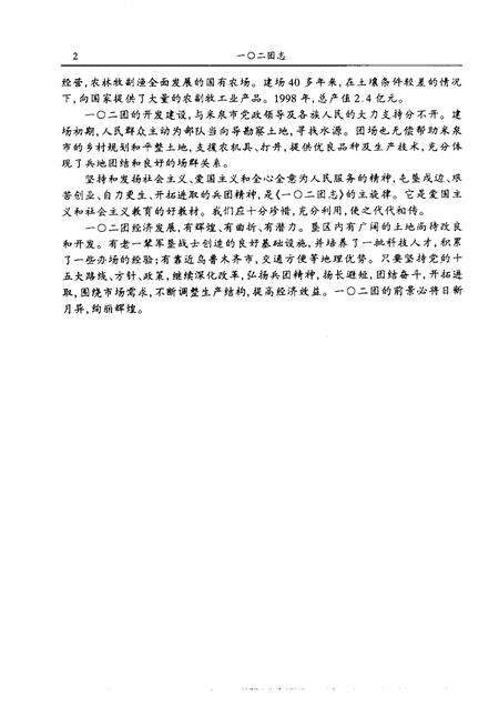 新疆生产建设兵团农六师一○二团志.pdf电子版_新疆维吾尔自治区志预览图4