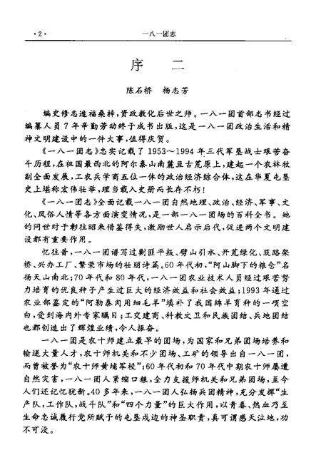 新疆生产建设兵团农十师一八一团志.pdf电子版_新疆维吾尔自治区志预览图4