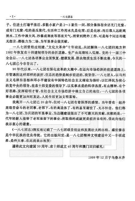 新疆生产建设兵团农十师一八七团志.pdf电子版_新疆维吾尔自治区志预览图4