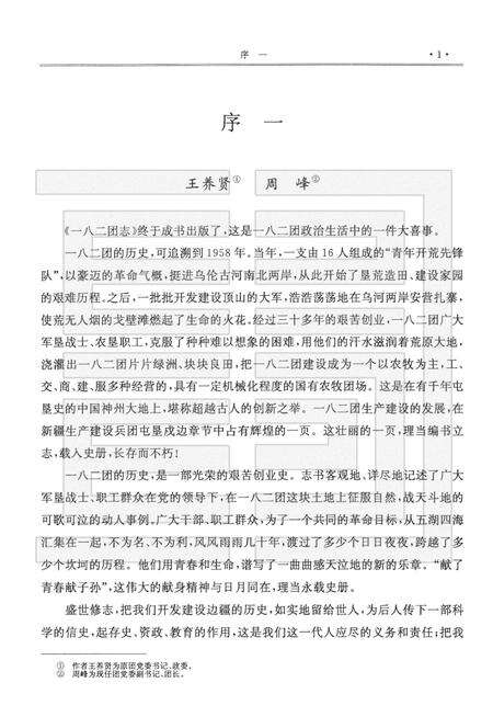 新疆生产建设兵团农十师一八二团志.pdf电子版_新疆维吾尔自治区志预览图4