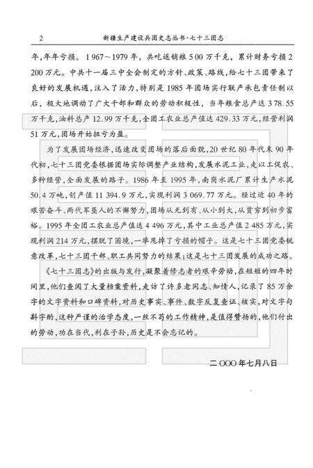 新疆生产建设兵团农四师七十三团志.pdf电子版_新疆维吾尔自治区志预览图4