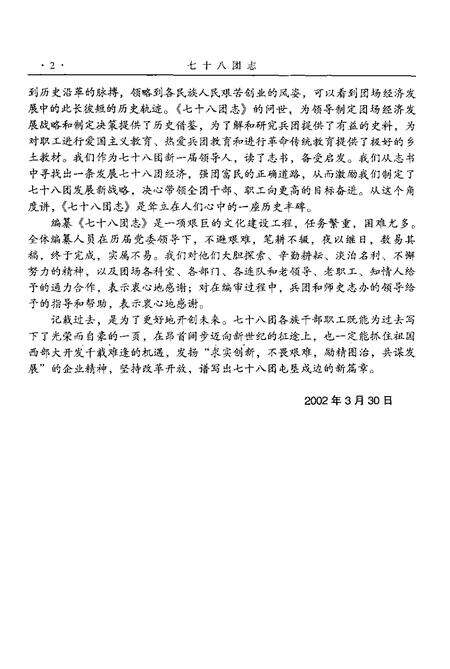 新疆生产建设兵团农四师七十八团志.pdf电子版_新疆维吾尔自治区志预览图4