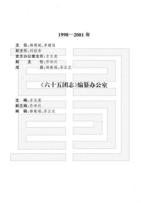 新疆生产建设兵团农四师六十五团志.pdf电子版_新疆维吾尔自治区志预览图4