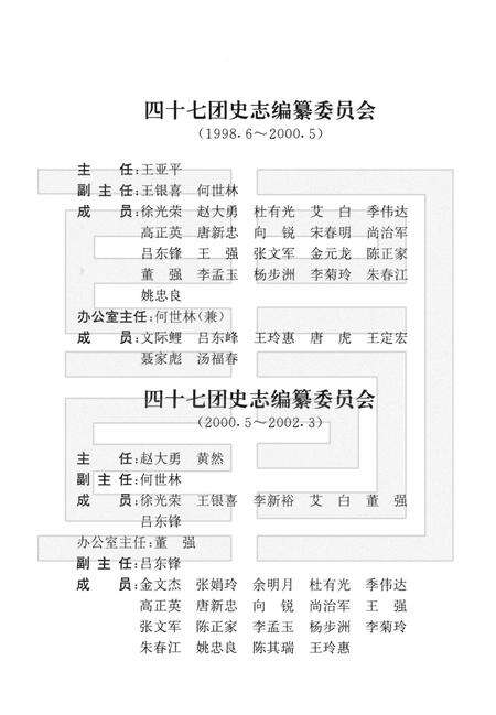 新疆生产建设兵团和田农场管理局四十七团志.pdf电子版_新疆维吾尔自治区志预览图4