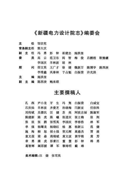 新疆电力设计院志  1999~2007.pdf电子版_新疆维吾尔自治区志预览图4