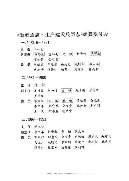 新疆通志  第37卷  生产建设兵团志.pdf电子版_新疆维吾尔自治区志预览图4
