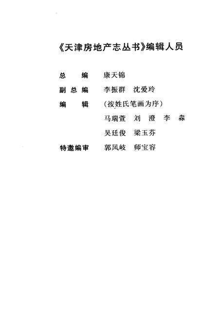 河西区房地产志.pdf电子版_天津市志预览图4