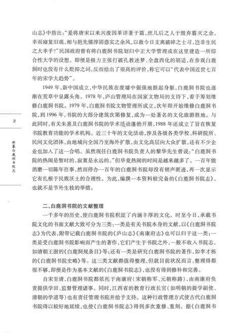 新纂白鹿洞书院志.pdf电子版_江西省志预览图4