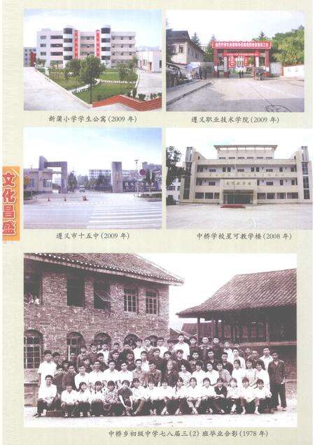 新蒲镇志.pdf电子版_贵州省志预览图4