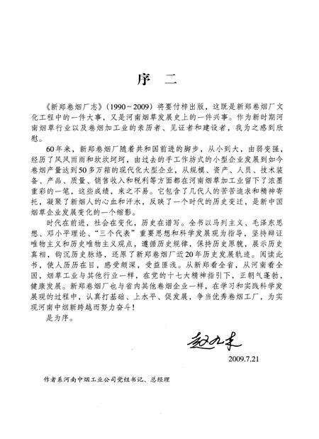 新郑卷烟厂志（1990-2009）.pdf电子版_河南省志预览图4