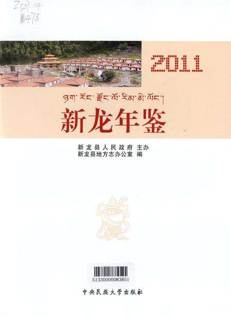 新龙年鉴·2011.pdf电子版_四川省志预览图4