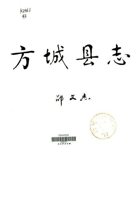 方城县志1992.pdf电子版_河南省志预览图4