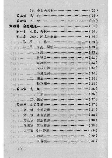 旺起乡志.pdf电子版_吉林省志预览图4