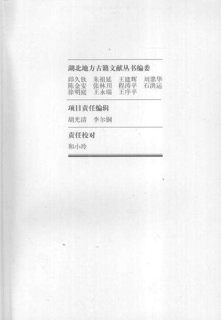 明代武当山志二种.pdf电子版_其他志预览图4