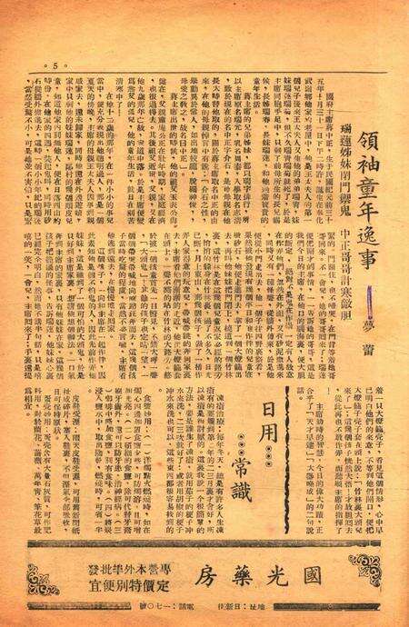 明州-第23期1947.2.5.pdf电子版_浙江省志预览图4