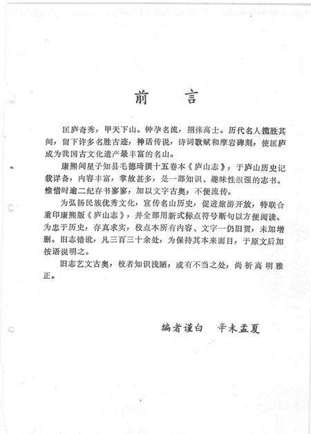 星子文史资料  第7集  康熙版校点本  庐山志.pdf电子版_其他志预览图4