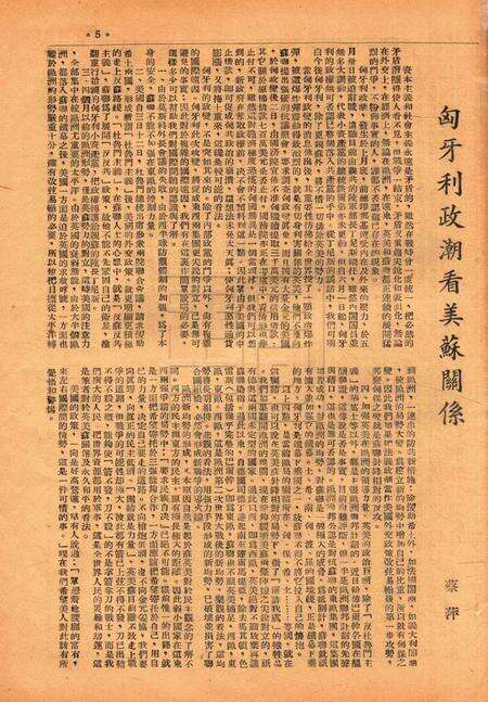 春风-二卷一期1947.6.24.pdf电子版_浙江省志预览图4
