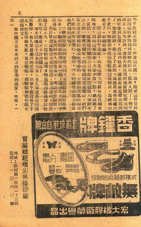 春风-文丛第一集总28期1948.1.1.pdf电子版_浙江省志预览图4