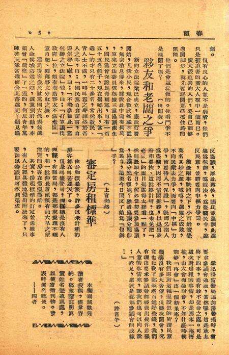 春风-文丛第三辑1948.5.16.pdf电子版_浙江省志预览图4