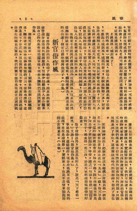 春风-文丛第二辑1948.4.16.pdf电子版_浙江省志预览图4