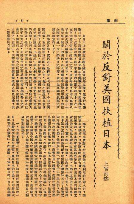 春风-文丛第四辑 二周年纪念特刊1948.6.24.pdf电子版_浙江省志预览图4