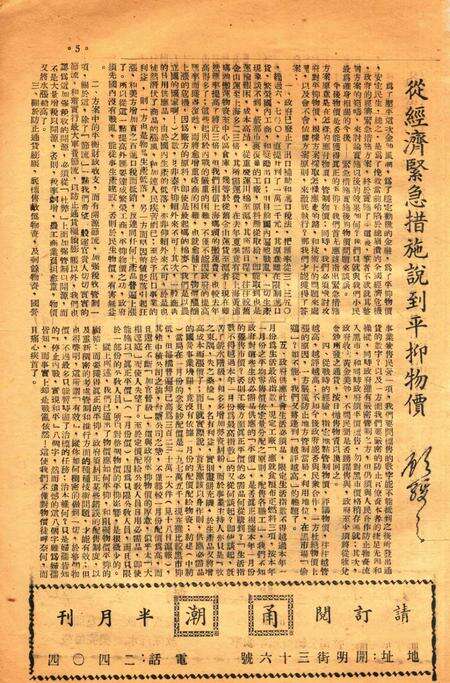 春风-新一号1947.3.1.pdf电子版_浙江省志预览图4