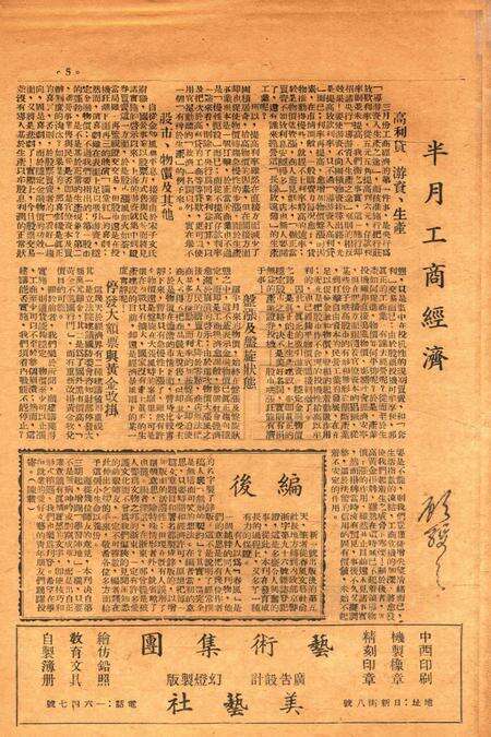 春风-新二号1947.3.16.pdf电子版_浙江省志预览图4
