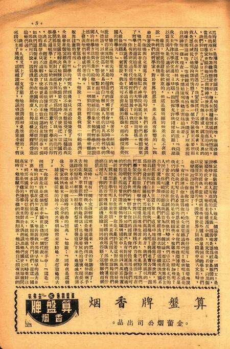 春风-新六号1947.5.20.pdf电子版_浙江省志预览图4