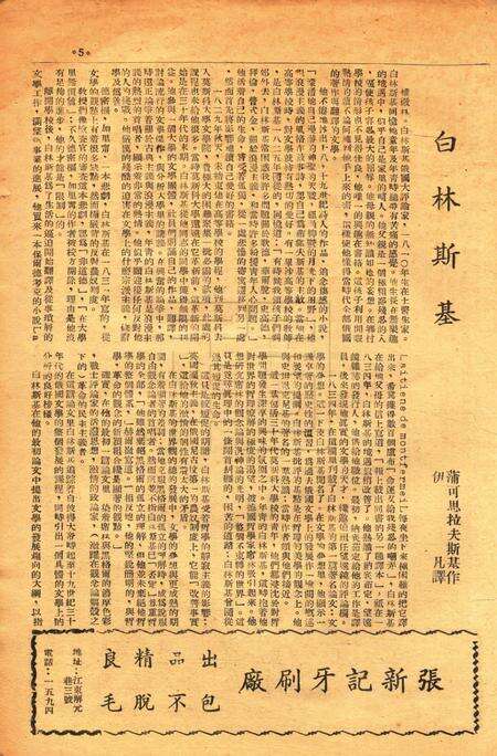 春风-新四号1947.4.16.pdf电子版_浙江省志预览图4