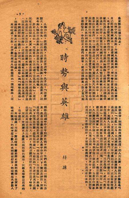 春风-第三卷第九期1949.3.16.pdf电子版_浙江省志预览图4