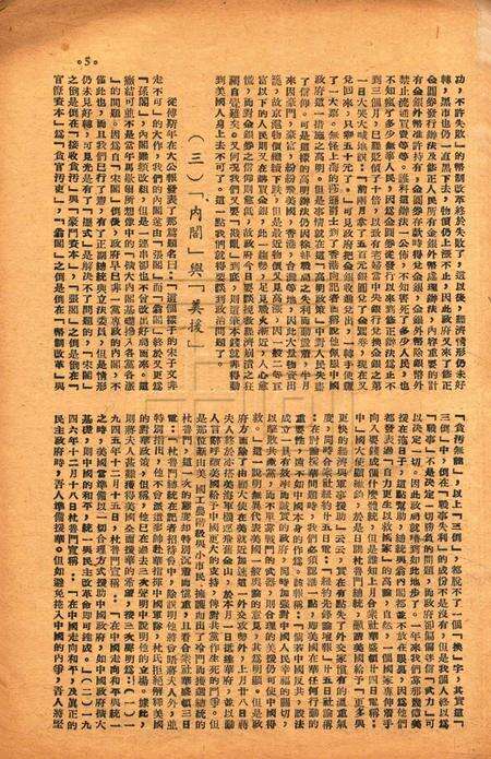 春风-第三卷第五期1948.12.16.pdf电子版_浙江省志预览图4