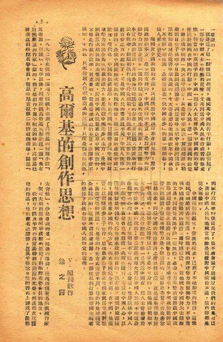 春风-第三卷第八期19492.16.pdf电子版_浙江省志预览图4