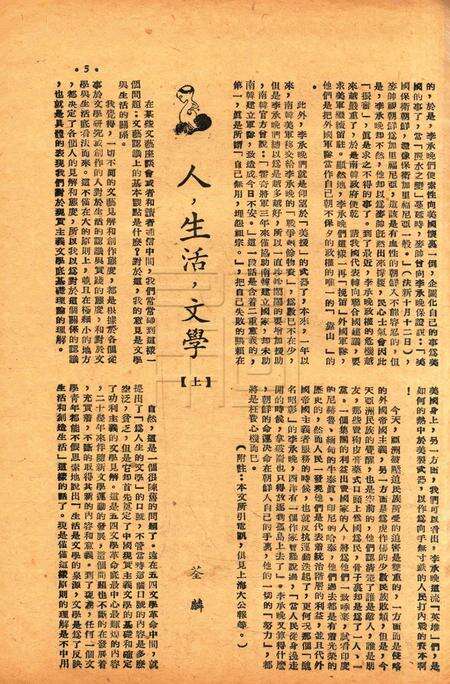 春风-第三卷第六期1949.1.1.pdf电子版_浙江省志预览图4