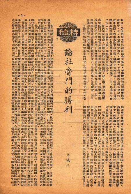 春风-第三卷第四期1948.12.1.pdf电子版_浙江省志预览图4