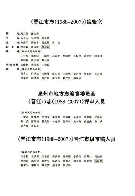 晋江市志（1988-2007）上册.pdf电子版_福建省志预览图4
