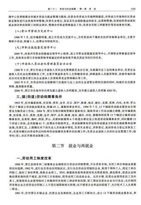 晋江市志（1988-2007）下册.pdf电子版_福建省志预览图4