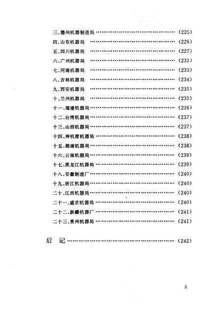 晚清兵志  第5-6卷  军事教育志  兵工厂志.pdf电子版_其他志预览图4